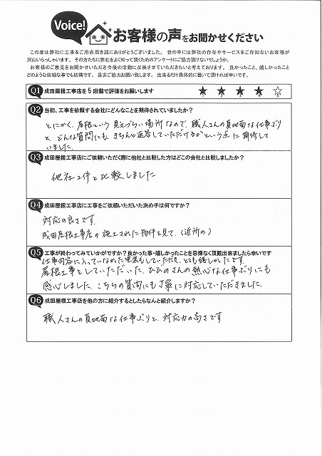 多治見市脇之島町にて職人の誠実さが光るカバー工事と部分塗装に安心のお声！